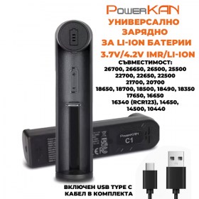 PowerKAN C1 USB-C зарядно за Li-ion батерии 3.7V 4.2V